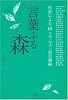 言葉ふる森