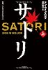 サトリ（上） (ハヤカワ・ノヴェルズ)