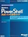 Windows PowerShell���������ƥ���������� (�ޥ��������եȸ�������񡽥ޥ��������ե�IT�ץ��ե��å���ʥ륷�꡼��)