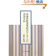前頭葉性認知障害をもつ人の談話分析<br>濱村 真理著 <br>大阪大学出版会<br>6300円<br>ISBN:9784872593778