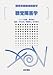 聴覚障害学 (標準言語聴覚障害学)