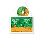 Panchatantra - Bengali Drama - Bengali Audio Book (Panchatantra - Drama - Bengali Audio Book)