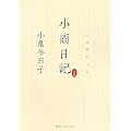 小雨日記