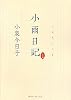 小雨日記