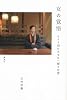 女の覚悟 -ひとり悩むあなたへ贈る言葉