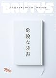 BRUTUS(ブルータス) 2017年 1/1・1/15合併号[危険な読書]