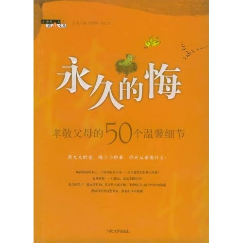 孝敬父母的名言警句_关于孝敬父母的名言警句