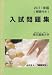 東京農業大学入試問題集 2011年版
