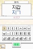 「ペ・ヨンジュンと学ぶ韓国語DS」の関連画像