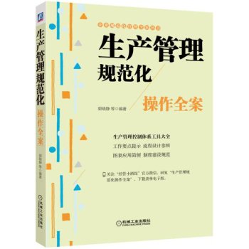 The case management standardization production operations(Chinese Edition)