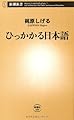 ひっかかる日本語