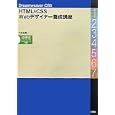 Ｄｒｅａｍｗｅａｖｅｒ ＣＳ５ ＨＴＭＬ＆ＣＳＳ Ｗｅｂデザイナー養成講座<br>村谷 圭一著 <br>ソシム<br>2814円<br>ISBN:9784883377152