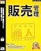 『かんたん商人 販売管理』の写真