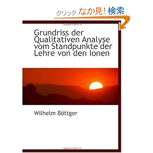 【クリックでお店のこの商品のページへ】Grundriss der Qualitativen Analyse vom Standpunkte der Lehre von den Ionen: Wilhelm Boettger: 洋書