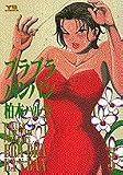 ブラブラバンバン 3 (ヤングサンデーコミックス) ブラブラバンバン 3 (3) (ヤングサンデーコミックス)