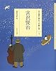 日本語を味わう名詩入門〈1〉宮沢賢治 (日本語を味わう名詩入門 1)