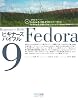 Fedora 9ビギナーズバイブル