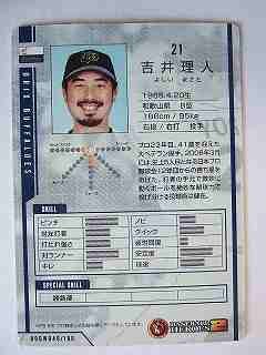 BBH2 白カード 吉井 理人(オリックス)