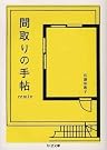 間取りの手帖remix