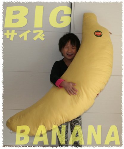 ワンポイントプリントで本物そっくり！ 抱き枕クッション バナナ♪ (BIGサイズ)