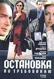 Eigenschaften   / Ostanovka po trebovaniyu (NTSC) - russische Originalfassung