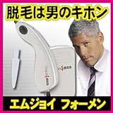 【脱毛器　エムジョイ　フォーメン】