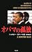 オバマの孤独
