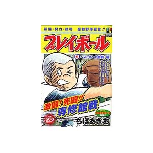 �v���C�{�[�� 9 �x�X�g8�ւ̒���!�� (SHUEISHA JUMP REMIX)