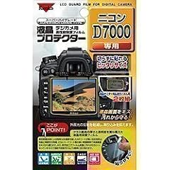 ケンコー デジカメ用液晶プロテクター ニコン D7000用 KLP-ND7000