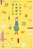 しあわせ冬時間のすごし方