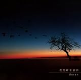 夜明けを前に