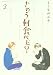 きのう何食べた？（２） (モーニングコミックス)