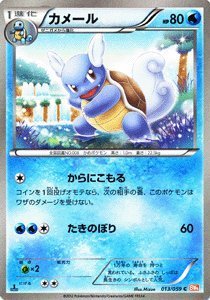 【クリックでお店のこの商品のページへ】Amazon.co.jp ｜ ポケモンカード BW6【カメール】【C】 PMBW6-C013-C ≪コールドフレア≫ ｜ おもちゃ 通販