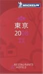 MICHELIN GUIDE東京