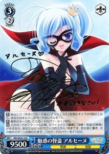 ヴァイスシュヴァルツ 【魅惑の怪盗 アルセーヌ】【箔押しサイン】 MKSE09-19-SP ≪怪盗帝国の逆襲≫ ヴァイスシュヴァルツ 【魅惑の怪盗 アルセーヌ】【箔押しサイン】 MKSE09-19-SP ≪怪盗帝国の逆襲≫