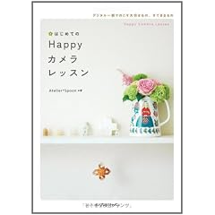 �͂��߂Ă�Happy�J�������b�X��