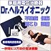 Dr.ヘルスイオニック: 頭痛、肩こり、便秘、不眠症でお悩みの方に。待望の高周波電位治療器。