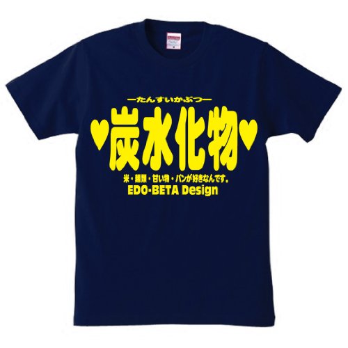 EDO-BETA DESIGN エドベタデザイン 炭水化物