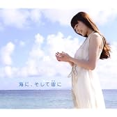 海に、そして宙(そら)に