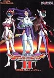 超光戦隊ジャスティス・ブレイド 2 ~世界制覇へのカウントダウン~