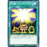 遊戯王カード 【先史遺産－ピラミッド・アイ・タブレット】 REDU-JP055-N 《リターン・オブ・ザ・デュエリスト》