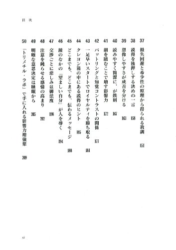 Cover image : 影響力の武器 実践編―「イエス！」を引き出す50の秘訣