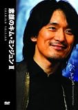 素顔のキム・ミンジュンII~2008ファンミーティング イン 東京~ [DVD]