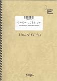 ピアノソロ もーどーにでもして~/ぴちょんくん(LPS328)[オンデマンド]-