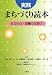 書籍: 実践まちづくり読本―自立の心・協働の仕掛け