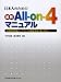 日本人のための最新All‐on‐4マニュアル―全顎即時荷重インプラント治療を成功に導くために