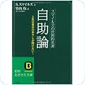 知的生きかた文庫