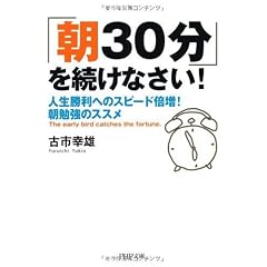 「朝30分」を続けなさい! (PHP文庫)
