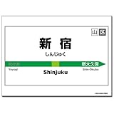 キャラクターカードスリーブ 駅名標シリーズ 「新宿駅」