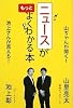 ニュースがもっとよくわかる本